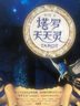 塔罗天天灵（附全副国际标准塔罗牌） 实拍图