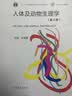 人体及动物生理学（第4版） 实拍图