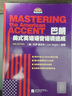 巴朗美式英语语音语调速成 Mastering the American Accent 实拍图