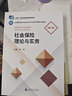 社会保险理论与实务（第3版） 晒单实拍图