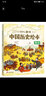 幼儿趣味中国历史绘本 春秋战国 实拍图