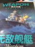中国世界兵器大百科书 霸王兵器（5册）儿童了解兵器枪械舰艇战机书籍图书 儿童军事书籍大全 晒单实拍图