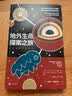地外生命探索之旅 实拍图