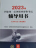 司法考试2023 国家统一法律职业资格考试辅导用书：民事诉讼法与仲裁制度 实拍图