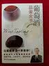 葡萄酒品鉴全书 实拍图