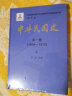 正版 中华民国史（全十六册）精装 中华书局 中华民国三十八年兴亡的历史长卷 民国通史历史档案民国历史中国史中国通史 晒单实拍图