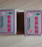 来生元 鼎泰 愈裂贴膏 防裂贴膏手足干裂贴手足开裂皲裂生肌止痛外用欲裂贴膏透气胶带治手裂脚裂的药 20盒装 实拍图