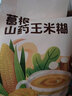 汴都铺子 猴头菇山药玉米糊葛根羹即食早餐750g 代餐粉冲饮营养 独立包装 猴头菇+葛根各一包 实拍图