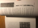 中国书法史 晒单实拍图