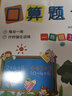 入学准备一本通10以内加减法 幼儿园儿童学前准备幼小衔接大班5-6-7岁学习整合教材一日一练教程 实拍图