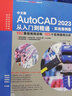 CADCAMCAE微视频讲解大系 中文版AutoCAD 2023从入门到精通 实战案例视频教学 autocad教材自学版机械设计建筑设计室内设计家具设计电气设计土木园林设计基础版 实拍图