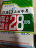 备考2024 江苏13大市中考真题+模拟+分类28套卷 语文 江苏省十三市中考试卷13大市中考真题卷 实拍图