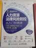 人力资源法律风险防控从入门到精通 实拍图