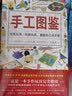 美好生活图鉴系列5·手工图鉴：传统玩具 创新玩具 都能自己动手做 实拍图