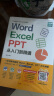 word excel ppt从入门到精通wps教程表格制作函数office书籍办公软件计算机应用基础知识自学书籍电脑入门办公软件自动化教程 实拍图