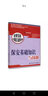 保安基础知识与技能--职业技能短期培训教材 实拍图