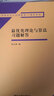 最优化理论与算法习题解答/清华大学研究生公共课教材·数学系列 实拍图