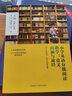 小学英语分级阅读教学：意义、内涵与途径 王蔷 实拍图