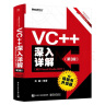 VC++深入详解（第3版）（基于Visual Studio 2017）(博文视点出品) 实拍图