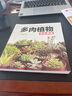 多肉植物完全图鉴 实拍图