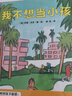 我不想当小孩（绘本套装全5册）(魔法象·图画书王国) 实拍图