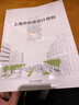 上海市街道设计导则 实拍图