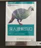 深入理解SVG(图灵出品) 实拍图