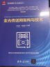 全光传送网架构与技术/第五代固定网络（F5G）全光网技术丛书 实拍图