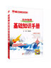基础知识手册 初中地理 2018版 实拍图