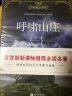 呼啸山庄（中文版）中小学推荐课外阅读 世界经典文学名著-昂秀外语 实拍图
