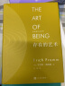 弗洛姆作品系列：爱的艺术 存在的艺术 逃避自由 健全的社会（共4册）（精装） 实拍图