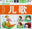 海润阳光 0-3岁宝宝认读全书 儿歌 彩图注音翻翻书 宝宝撕不烂启蒙认知卡片翻翻看益智绘本动物儿歌数学唐诗学前读物不怕撕的宝宝书 实拍图