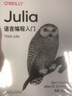 Julia语言编程入门 实拍图