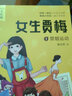 女生贾梅（美绘版 套装共2册） 实拍图