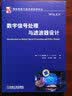 数字信号处理与滤波器设计 实拍图