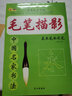 毛笔字帖 颜体 柳体 偏旁 赵体毛笔水写字帖练习  书法教学 基本笔画运笔 成人学生入门练字毛笔字贴 颜体练习 实拍图