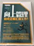 向上管理：如何正确汇报工作？ 实拍图