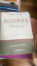 项目管理导论 实拍图