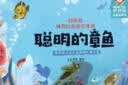 聪明的章鱼 好好玩神奇的生命立体书第四辑 儿童科普启蒙读物玩具书 幼儿海洋百科立体绘本 好好玩童书官方出品 实拍图