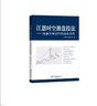 江恩时空操盘技法：金融市场运行的自然法则 实拍图