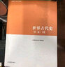 世界古代史 第二版（下册） 实拍图