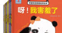 熊猫兜兜情商培养绘本（全10册）情商培养 情感认知 社交达人 善于表达 暖心可爱（3-6岁）） 实拍图