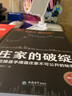 庄家的破绽 职业揭露庄家不可公开的秘密 曹明成,谭文 著 立信会计出版社 书籍 实拍图