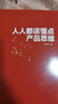 人人都该懂点产品思维（签名版） 实拍图
