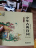 中华古典诗词(全4册）超人乖乖出品 实拍图