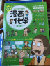 学化学来破案全套5册 孩子超喜欢的化学探案漫画书小学生课外阅读书科普读物儿童科学百科全书 实拍图