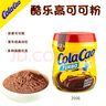 酷乐高（ColaCao）西班牙进口经典原味可可粉固体冲饮粉巧克力速溶饮料早餐营养伴侣 原味可可粉250G 实拍图