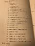 一本书读通国学经典 晒单实拍图