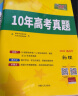 2023新高考十年高考真题 物理 2013-2022年高考真题 天利38套 实拍图