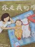 【点读版】你是我的唯一 海豚绘本花园 软皮平装绘本 儿童图画故事书 幼儿园宝宝亲子阅读晚安绘本小鸡球球点读书(点读笔需另外购买) 生日礼物 心喜阅童书 实拍图